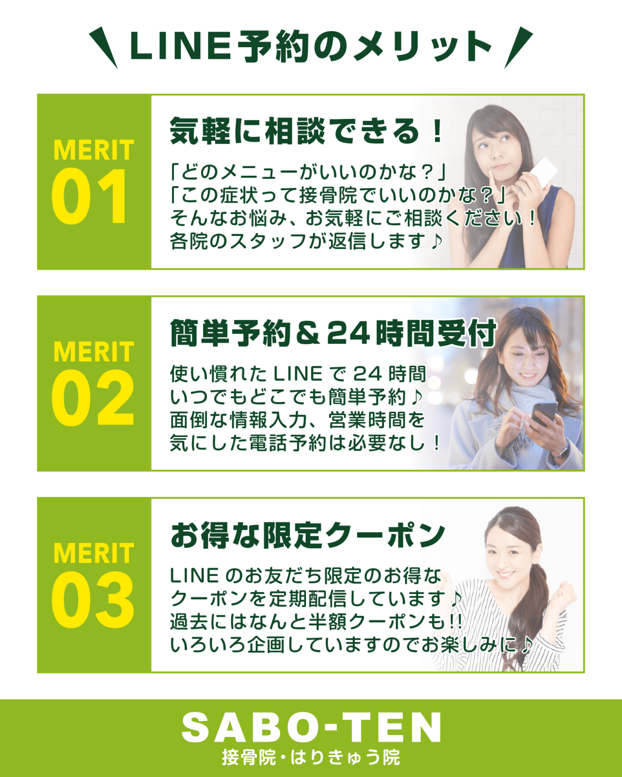 さぼてん接骨院はりきゅう院のご予約は公式LINEが簡単便利です！