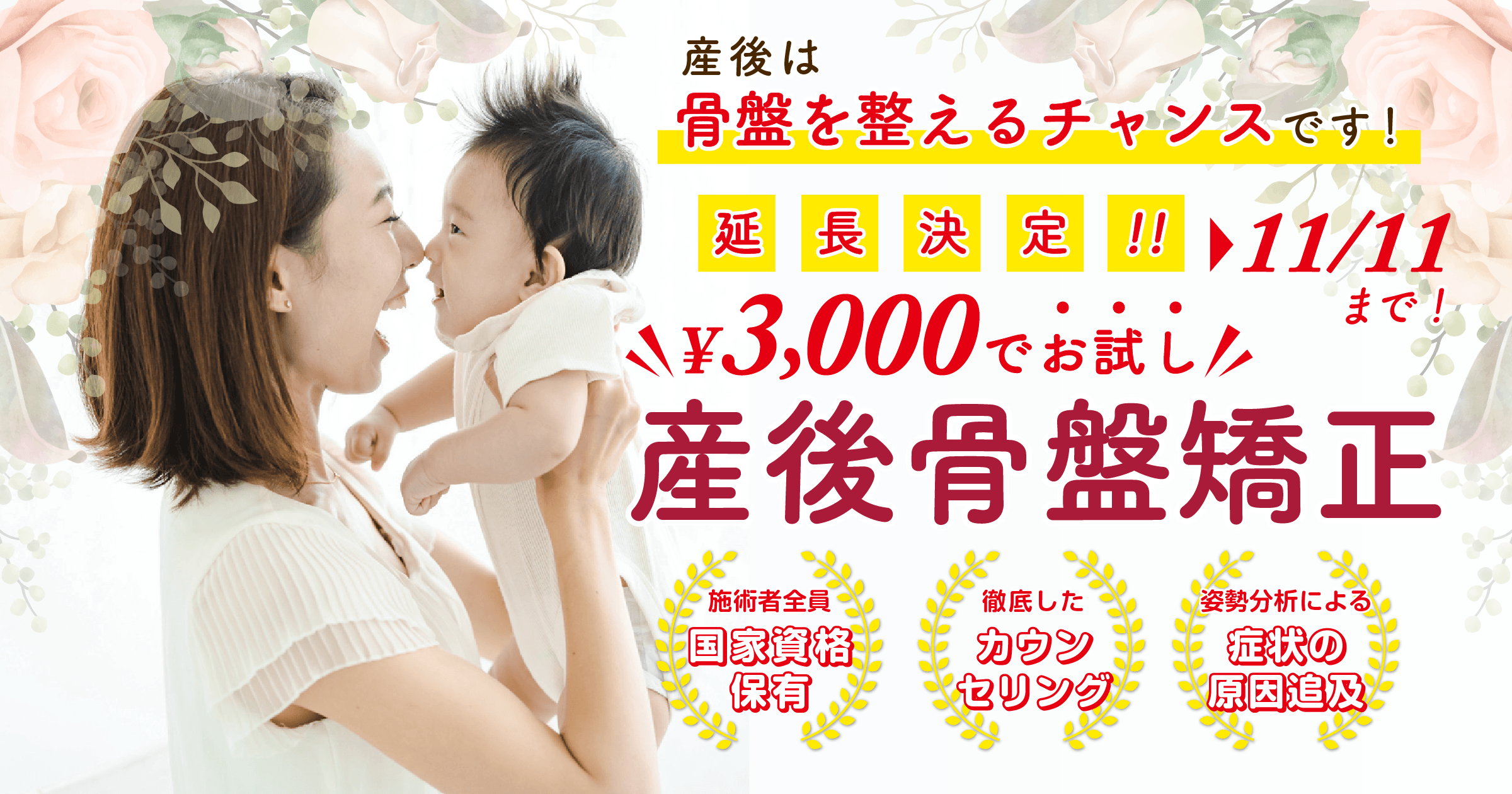 さぼてん接骨院はりきゅう院の産後骨盤矯正が期間限定で3000円！延長決定！