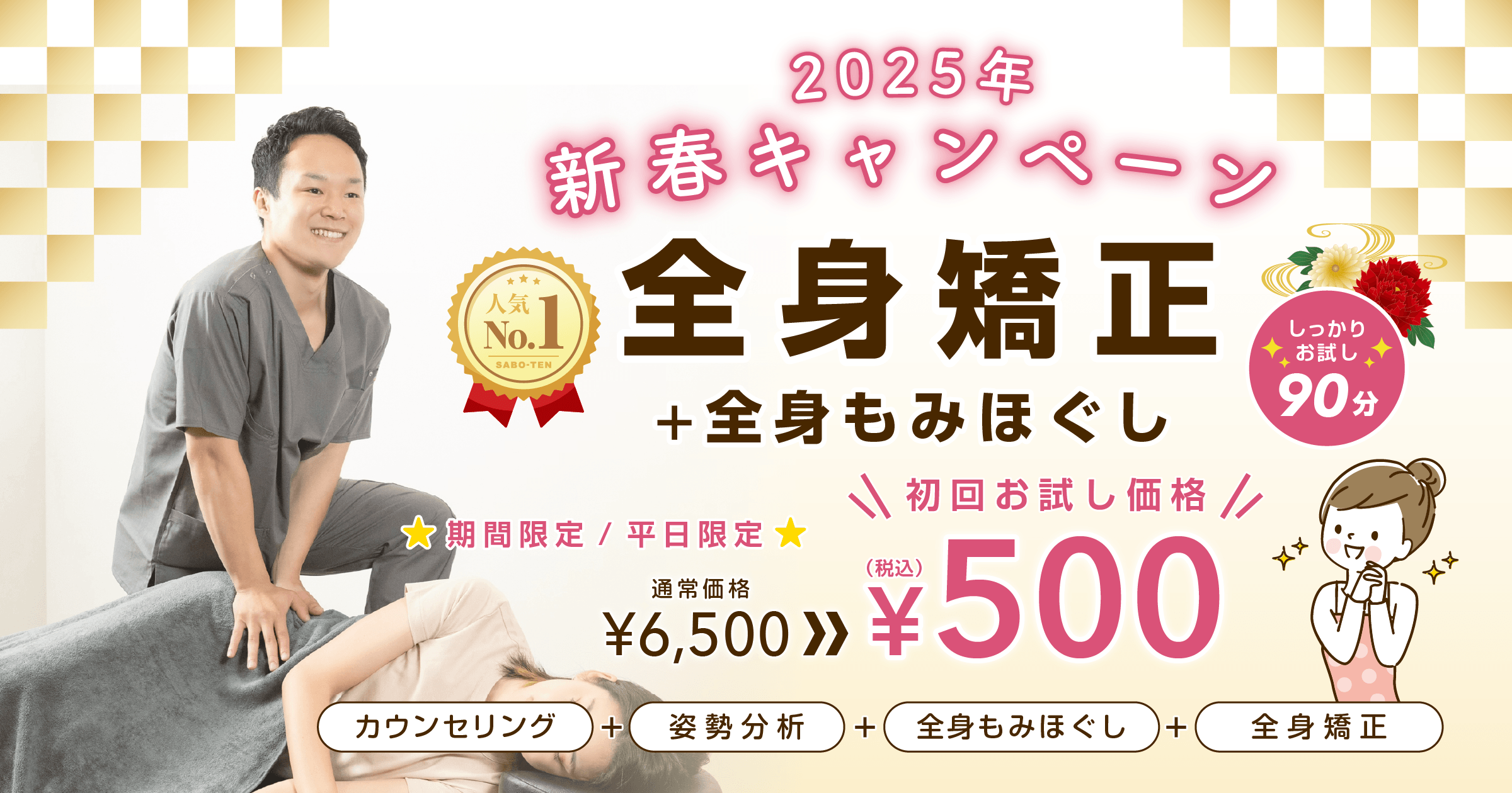 SABO-TEN_newyear2025_001-1.png