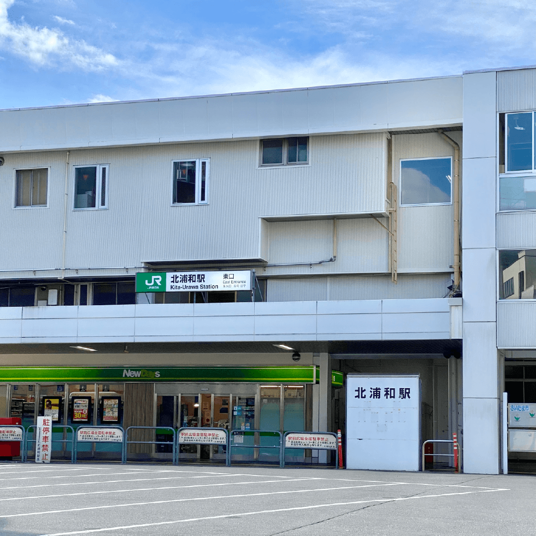 さぼてん接骨院はりきゅう院北浦和院は北浦和駅より徒歩2分